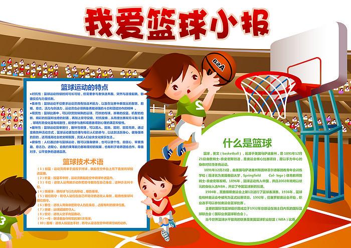 7岁儿童篮球基础训练计划方案_1